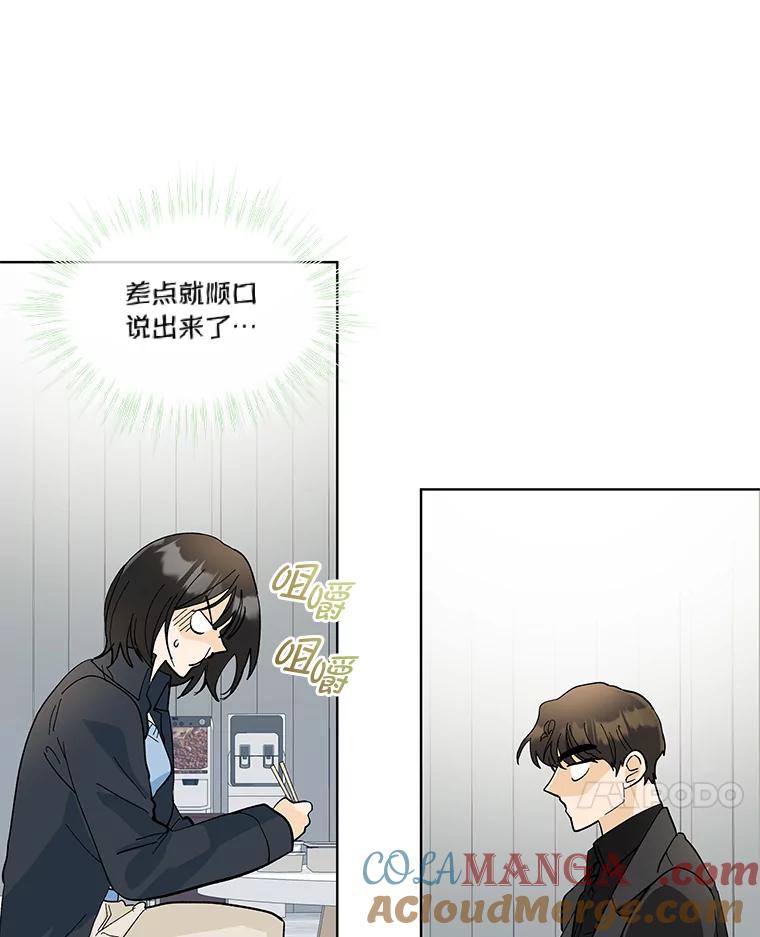 《遇见野兽》20.要小心总裁 第52页