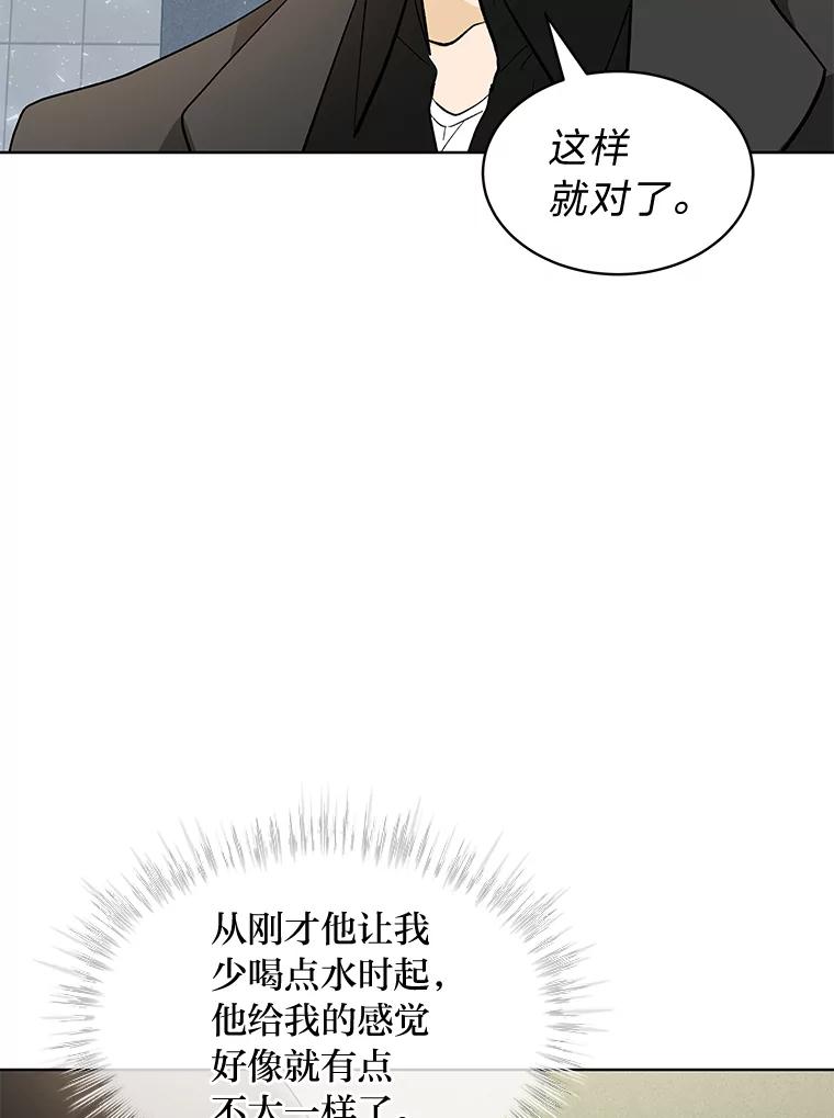 《遇见野兽》20.要小心总裁 第5页
