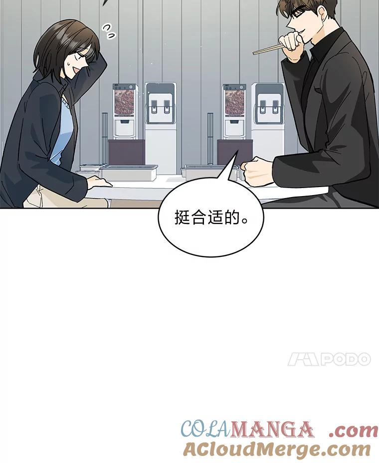 《遇见野兽》20.要小心总裁 第10页