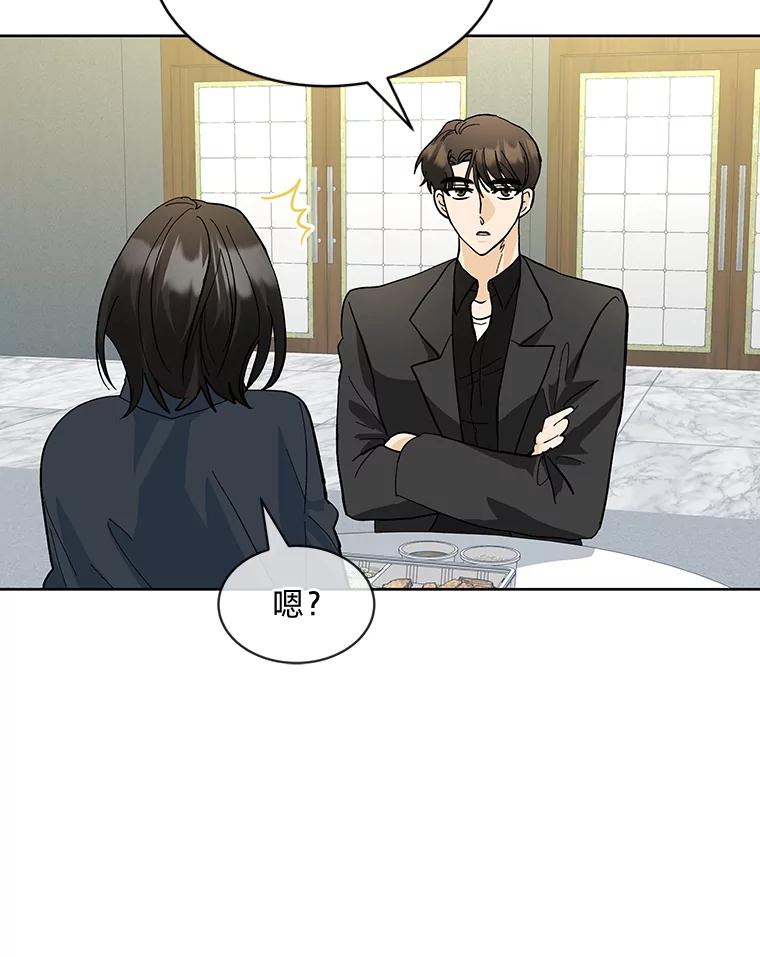 《遇见野兽》20.要小心总裁 第47页