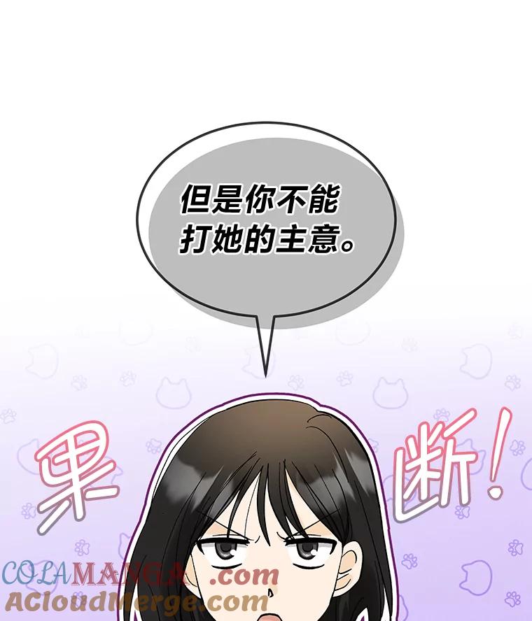 《遇见野兽》20.要小心总裁 第22页