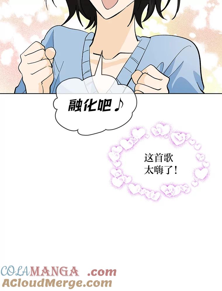 《遇见野兽》20.要小心总裁 第64页