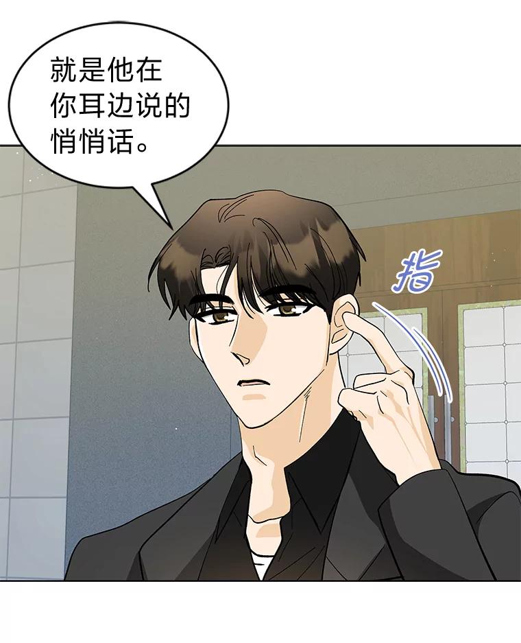 《遇见野兽》20.要小心总裁 第48页