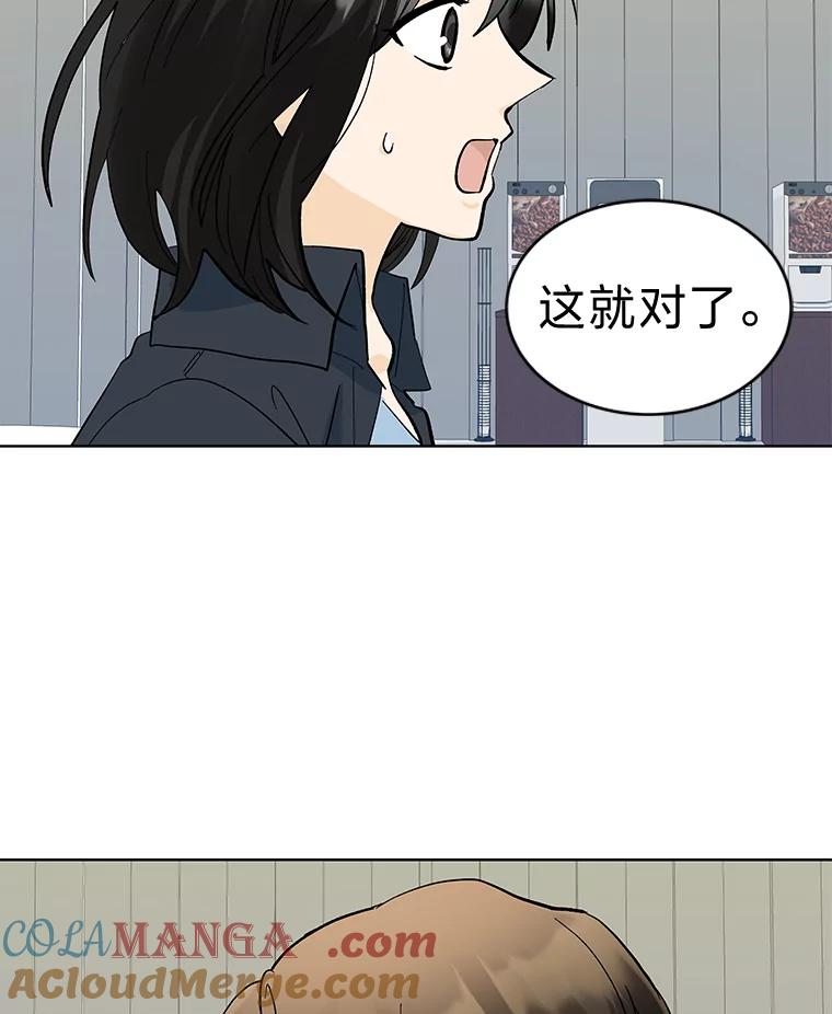 《遇见野兽》20.要小心总裁 第40页