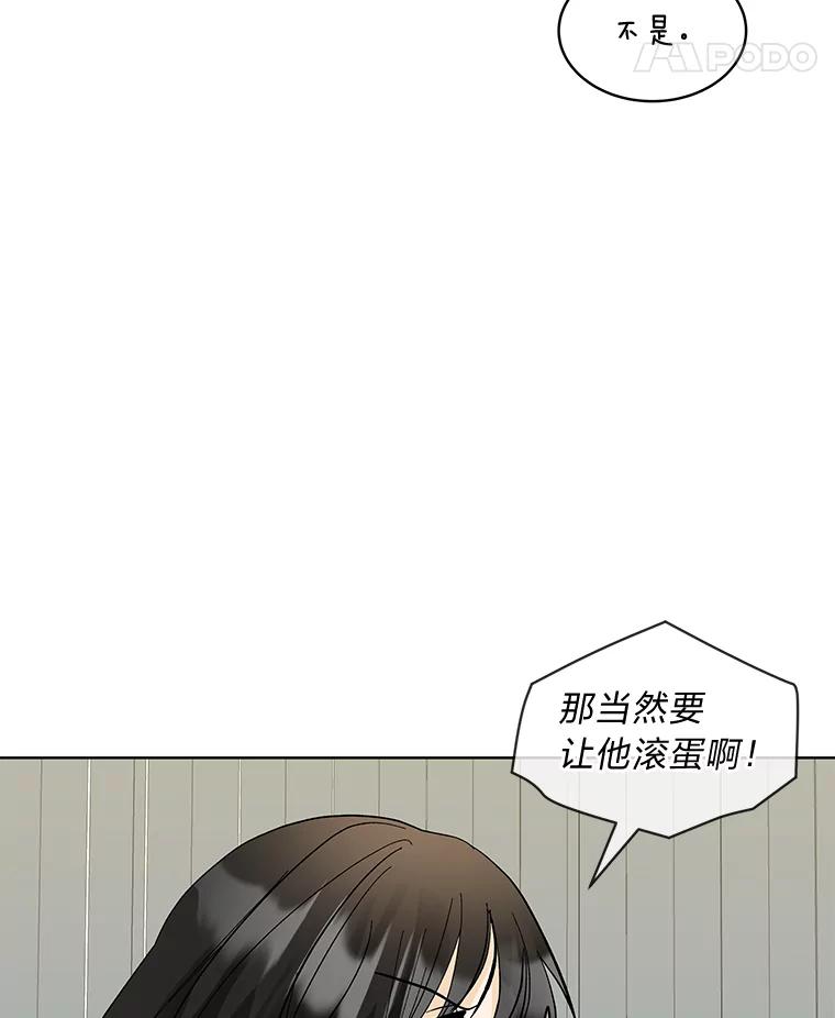 《遇见野兽》20.要小心总裁 第39页