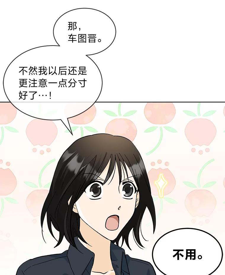 《遇见野兽》20.要小心总裁 第11页