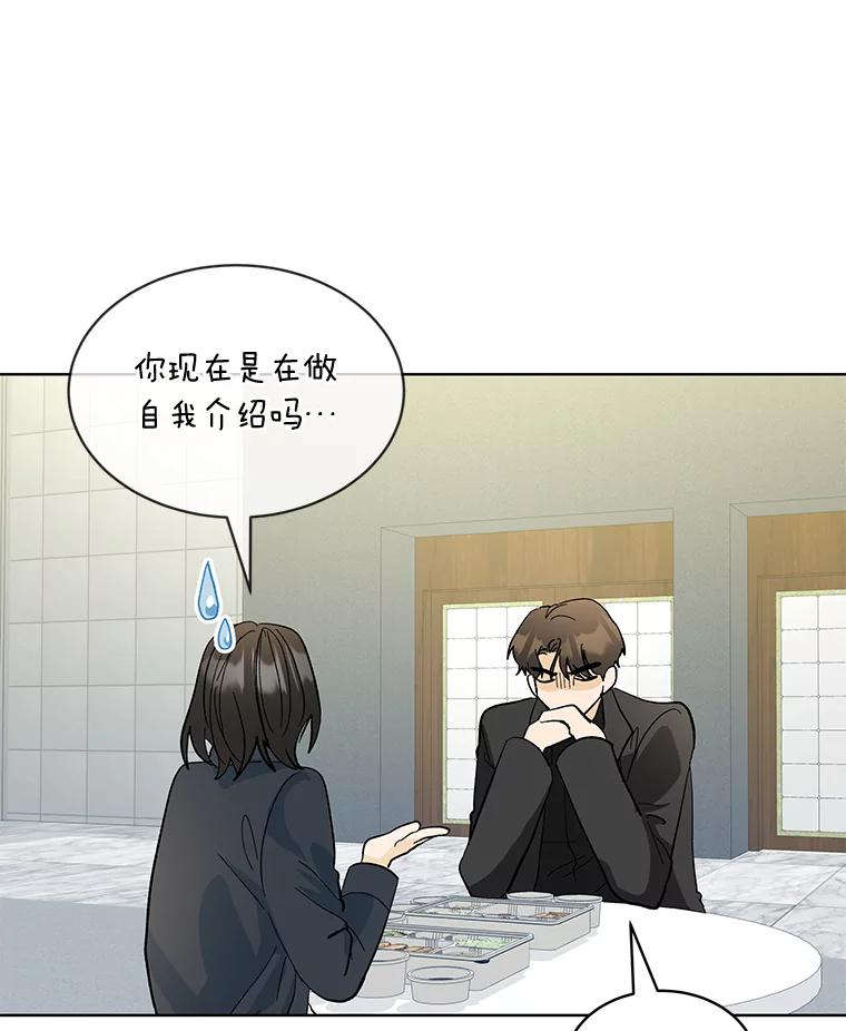 《遇见野兽》20.要小心总裁 第38页