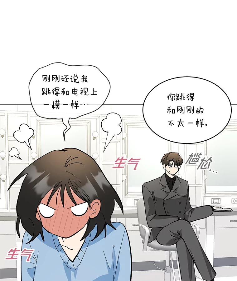《遇见野兽》20.要小心总裁 第81页