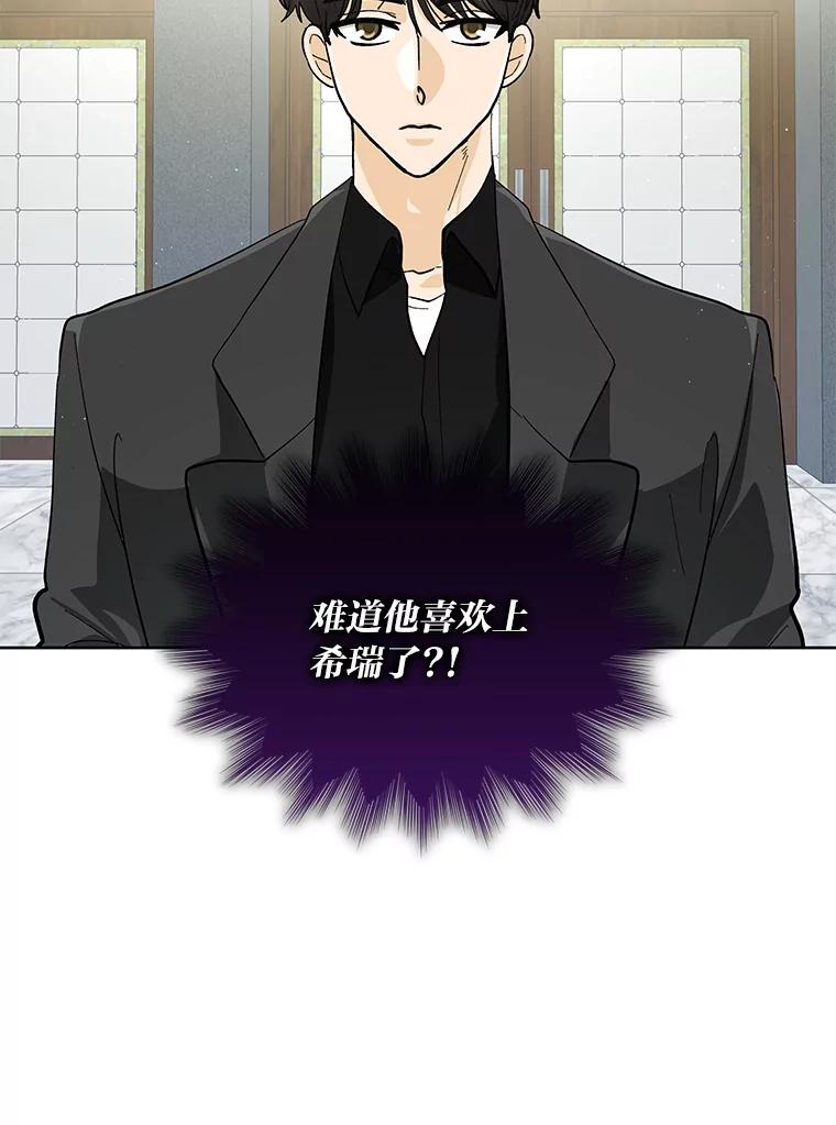 《遇见野兽》20.要小心总裁 第18页