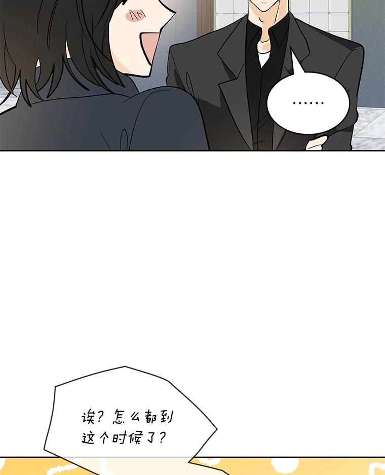 《遇见野兽》20.要小心总裁 第50页