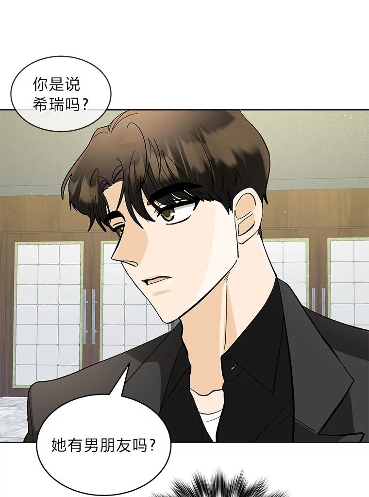 《遇见野兽》20.要小心总裁 第15页