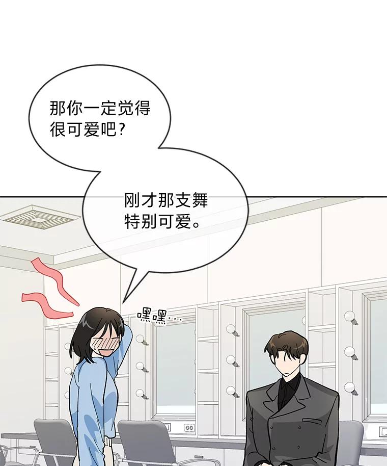 《遇见野兽》20.要小心总裁 第74页