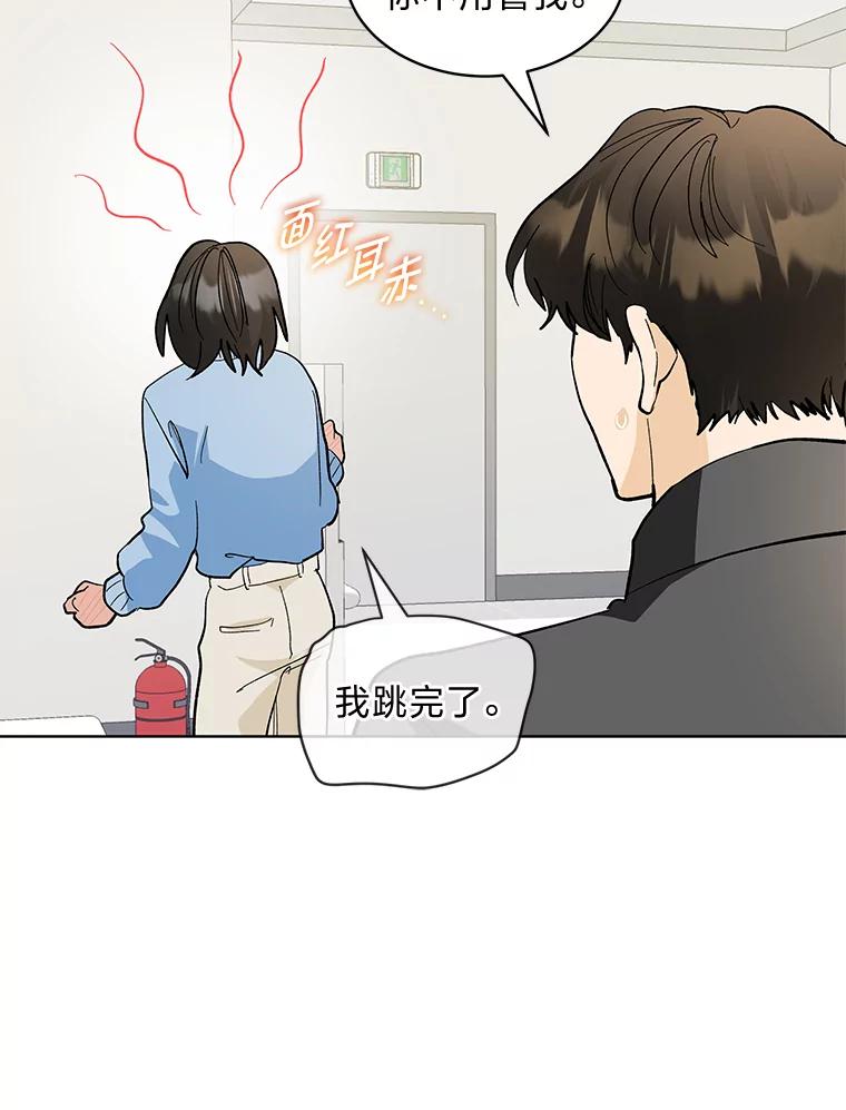 《遇见野兽》20.要小心总裁 第68页