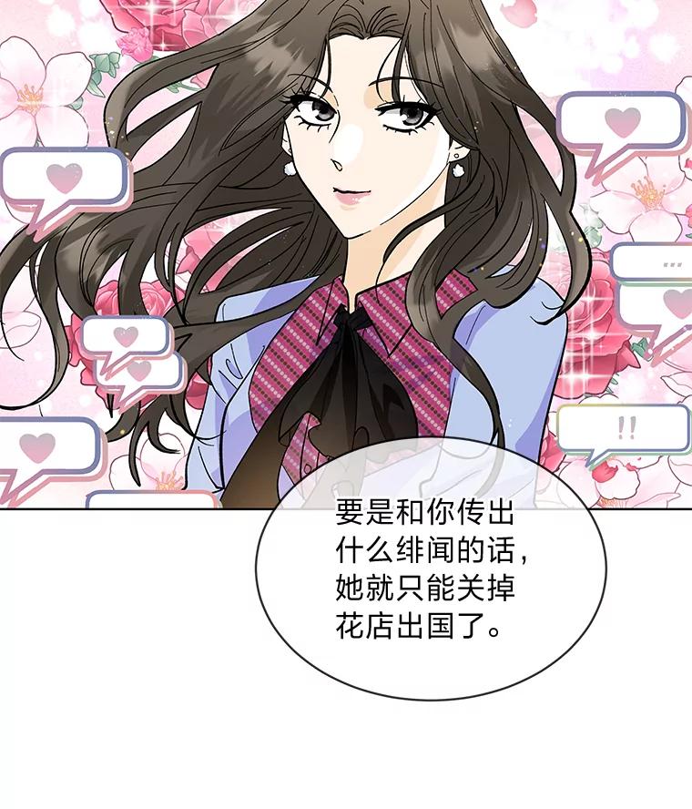《遇见野兽》20.要小心总裁 第24页