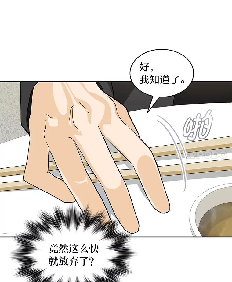 《遇见野兽》20.要小心总裁 第35页