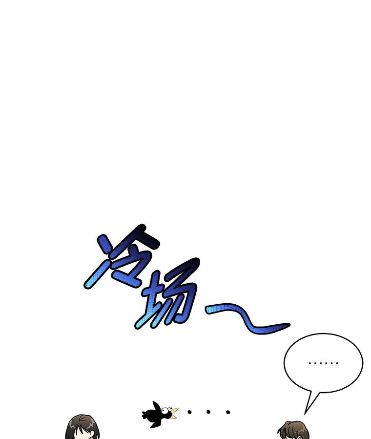 《遇见野兽》20.要小心总裁 第78页