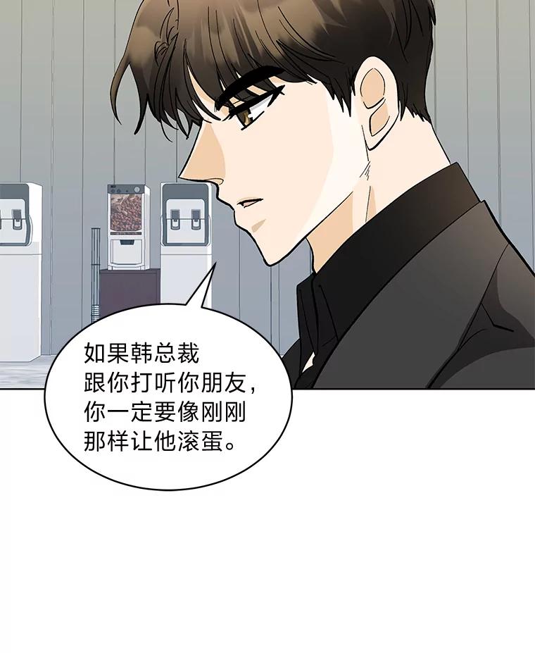 《遇见野兽》20.要小心总裁 第41页