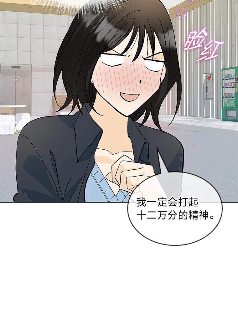 《遇见野兽》20.要小心总裁 第3页