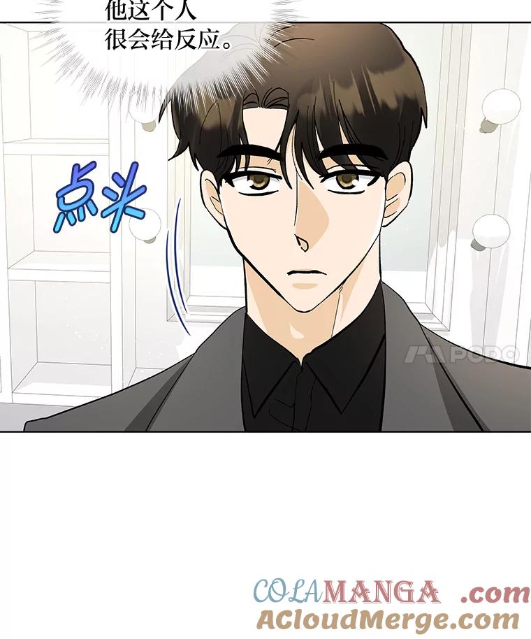 《遇见野兽》20.要小心总裁 第73页