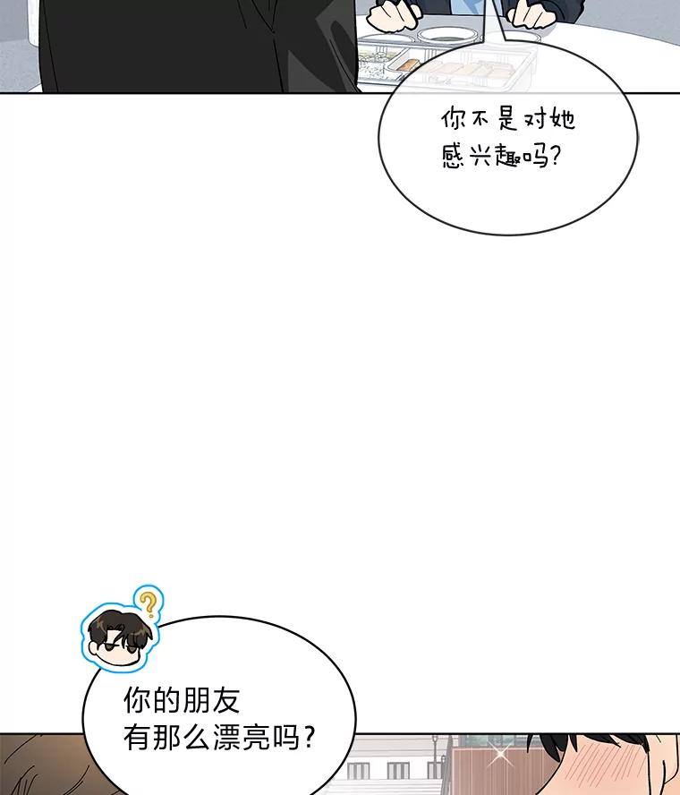 《遇见野兽》20.要小心总裁 第26页