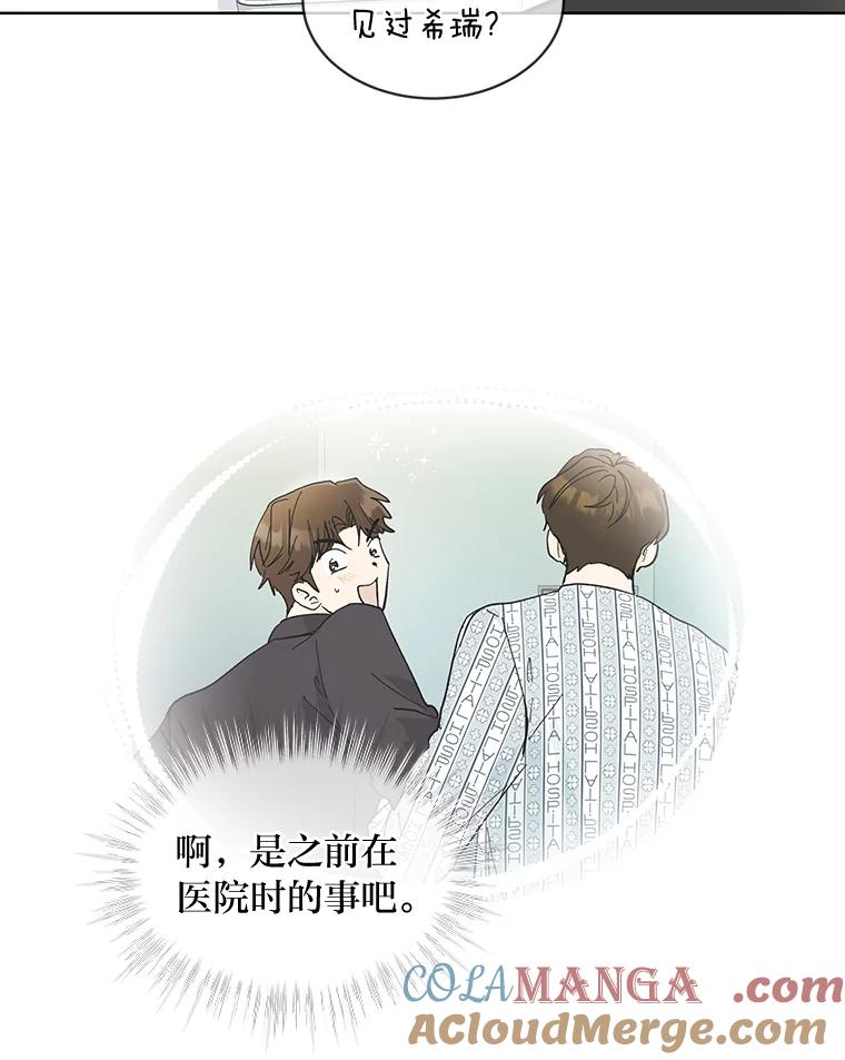 《遇见野兽》20.要小心总裁 第43页