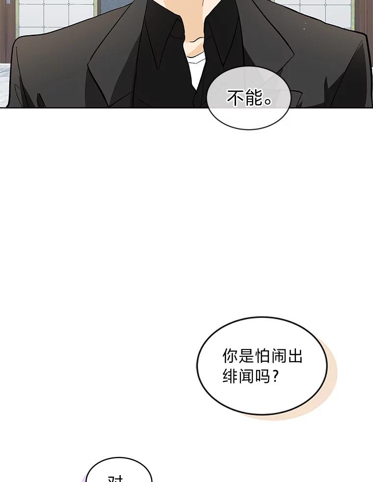 《遇见野兽》20.要小心总裁 第30页