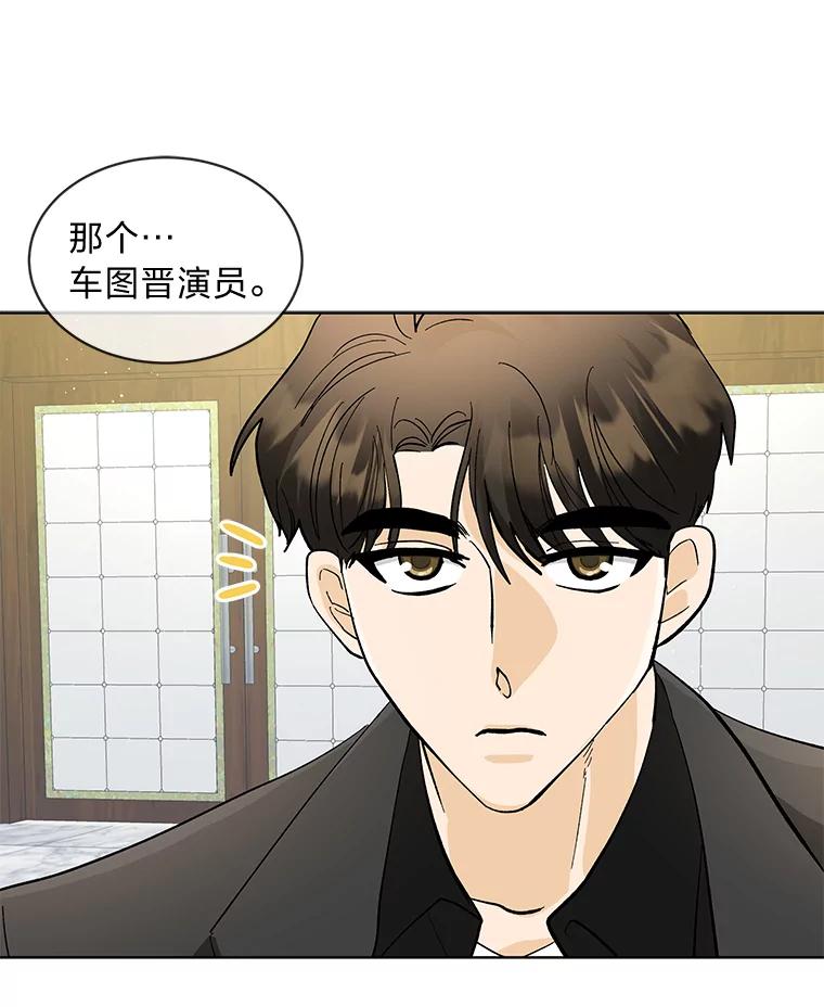 《遇见野兽》20.要小心总裁 第8页