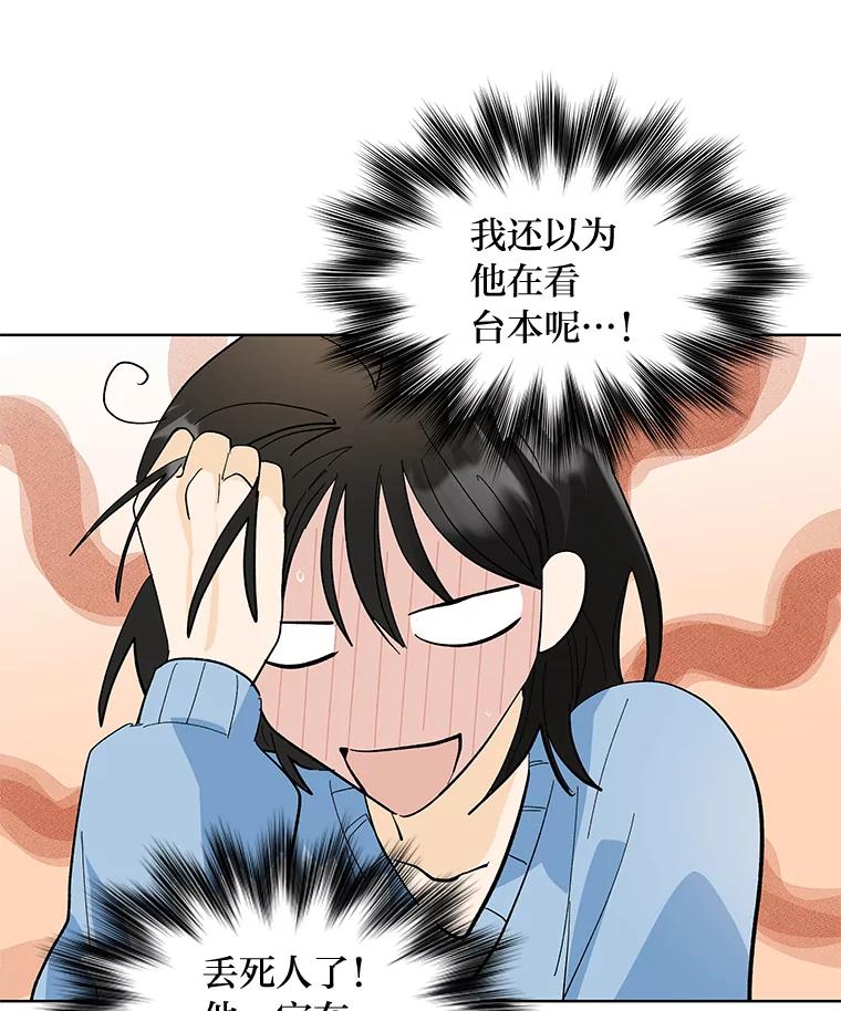 《遇见野兽》20.要小心总裁 第69页