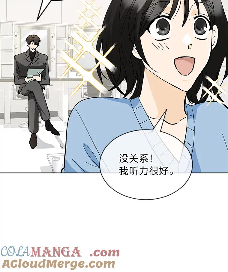 《遇见野兽》20.要小心总裁 第61页
