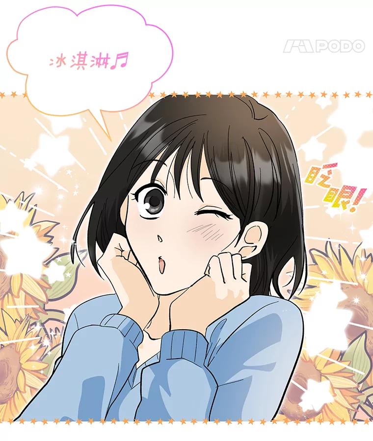 《遇见野兽》20.要小心总裁 第77页