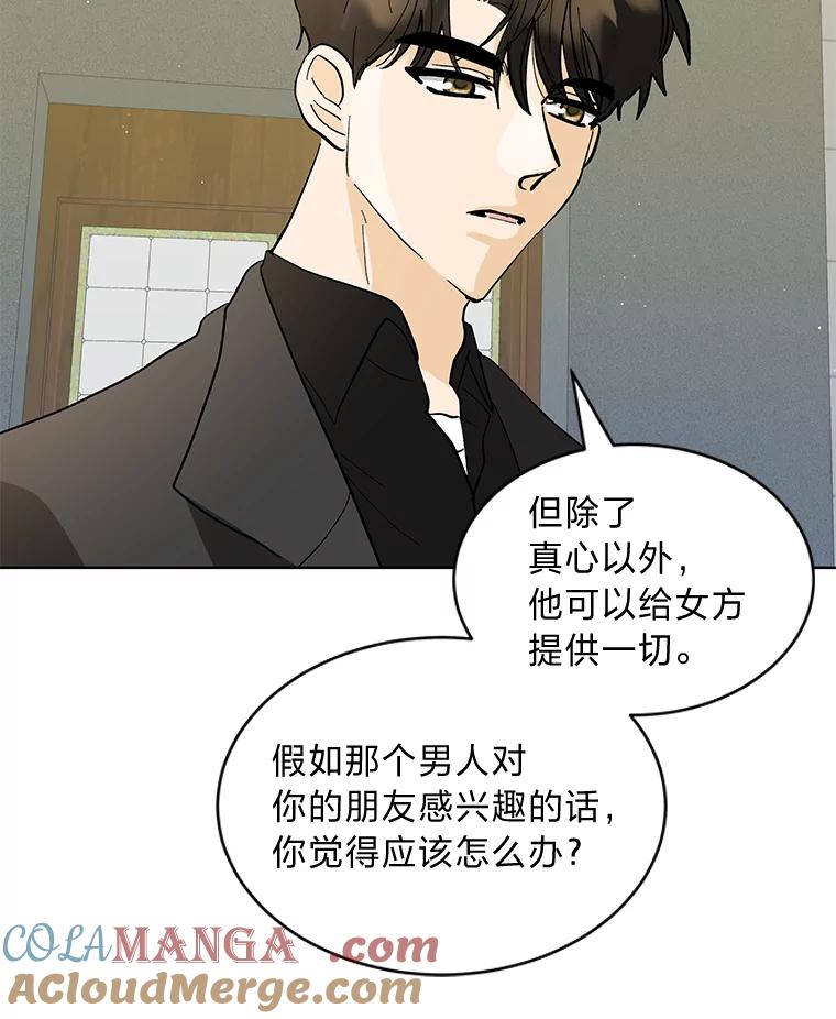《遇见野兽》20.要小心总裁 第37页