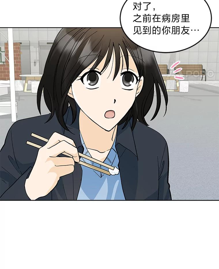 《遇见野兽》20.要小心总裁 第14页
