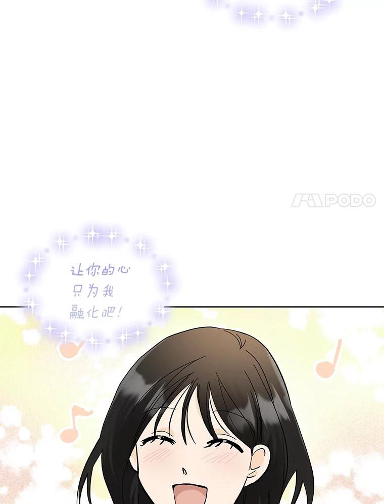 《遇见野兽》20.要小心总裁 第63页