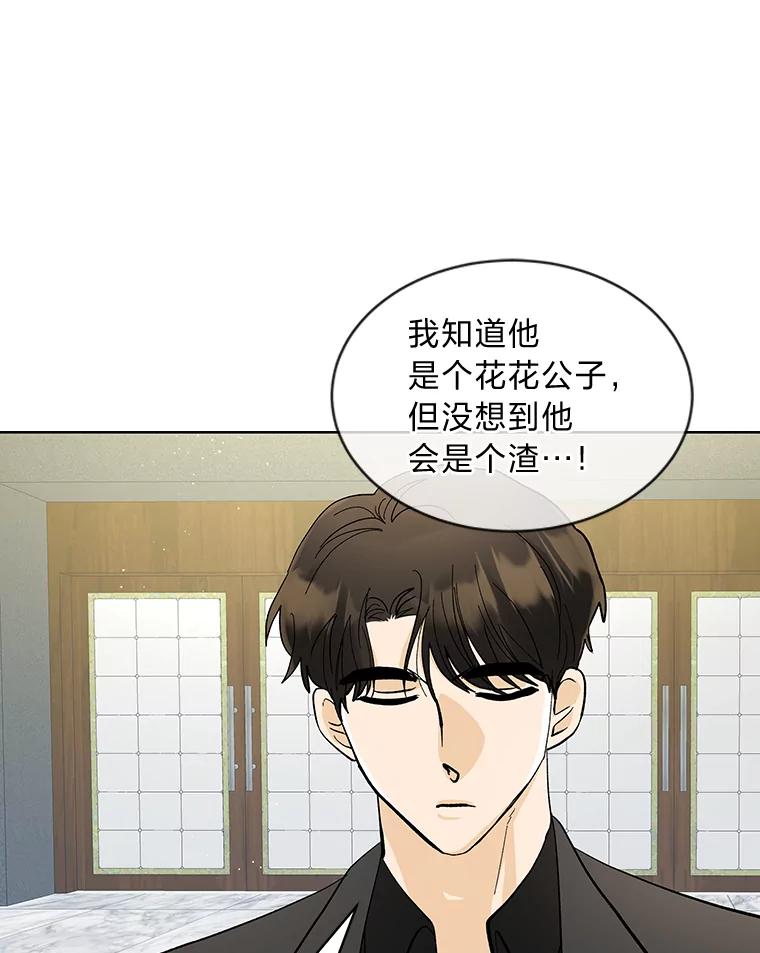《遇见野兽》20.要小心总裁 第44页