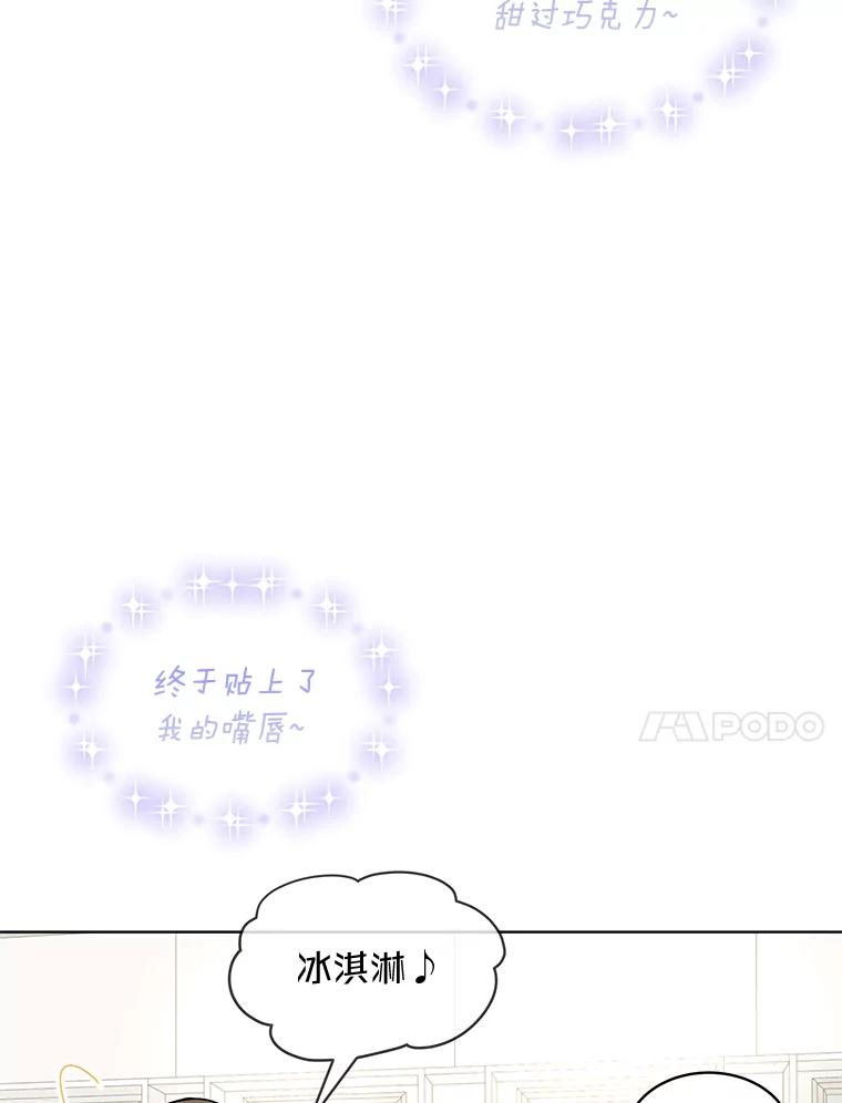 《遇见野兽》20.要小心总裁 第66页