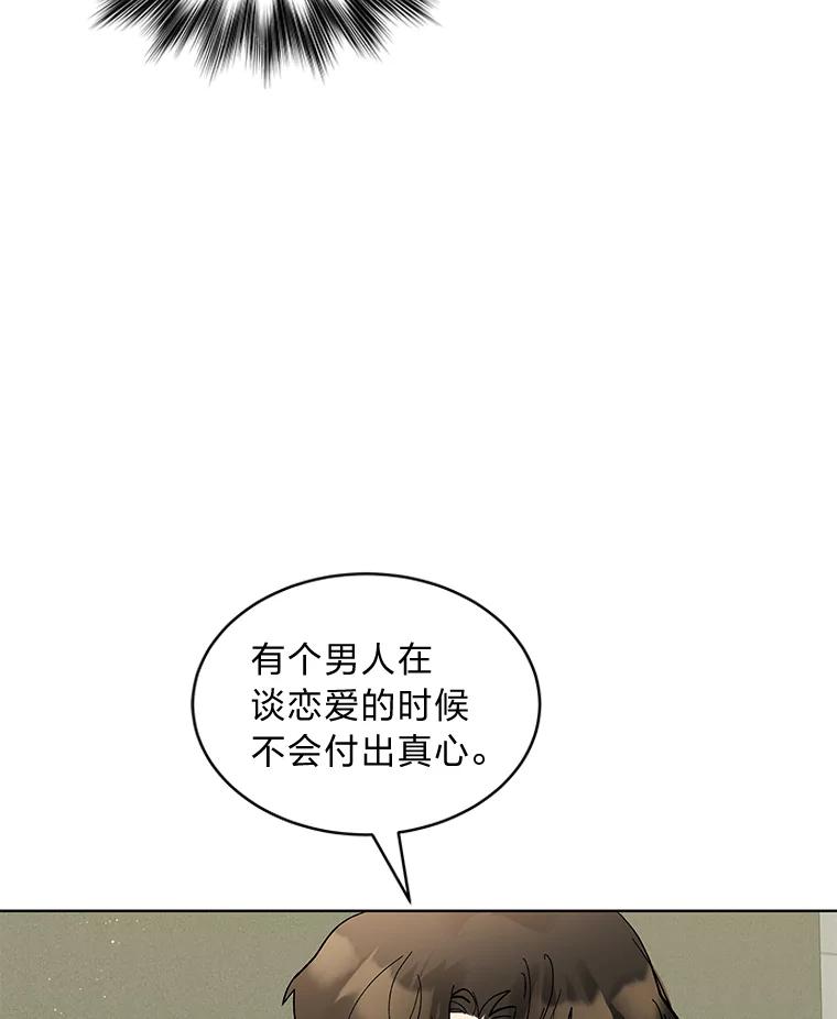 《遇见野兽》20.要小心总裁 第36页
