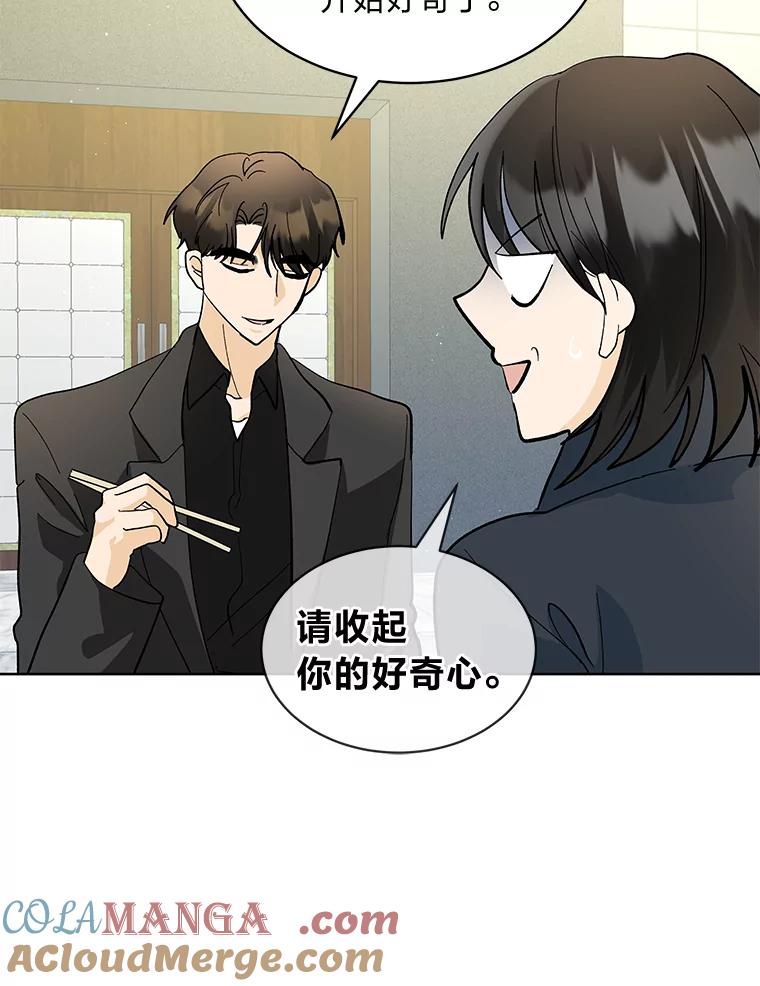 《遇见野兽》20.要小心总裁 第34页