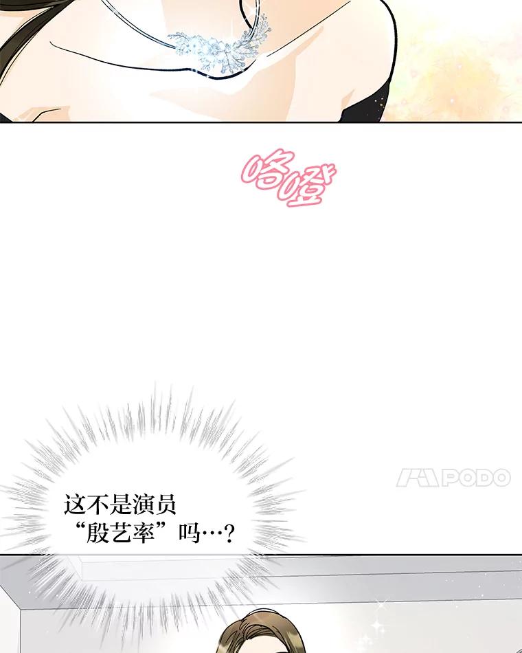《遇见野兽》20.要小心总裁 第87页