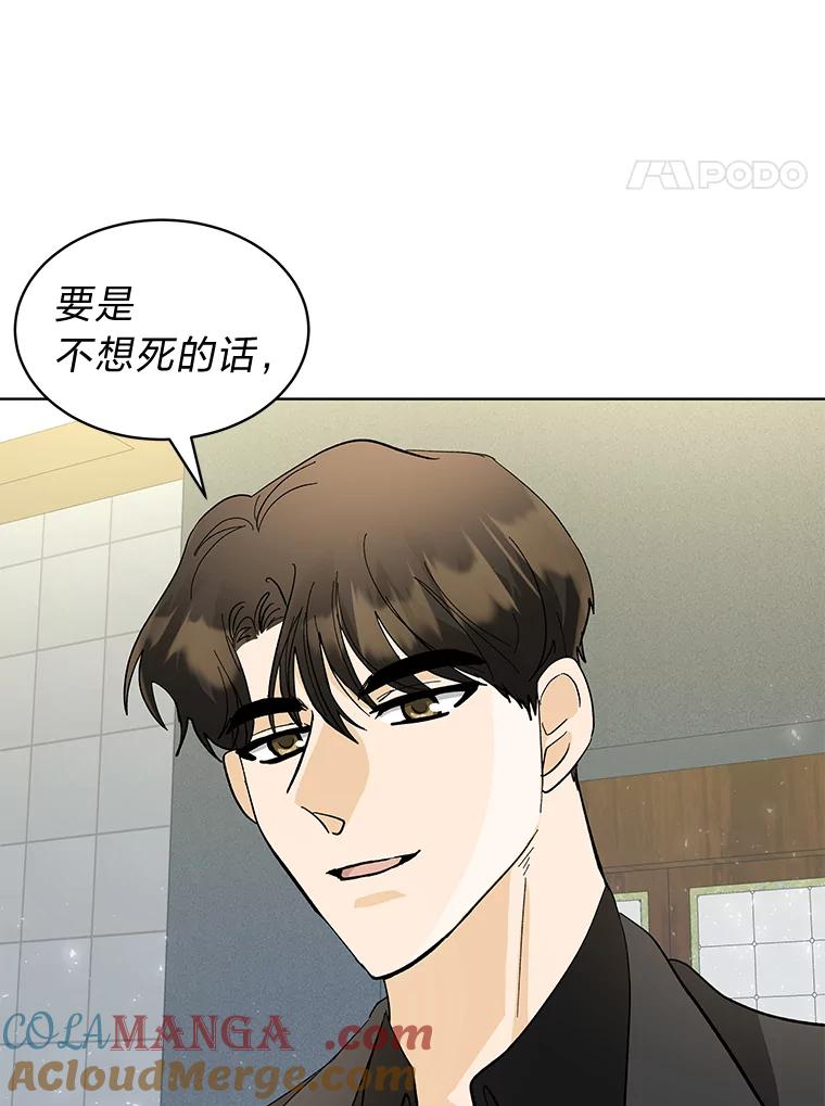《遇见野兽》20.要小心总裁 第4页