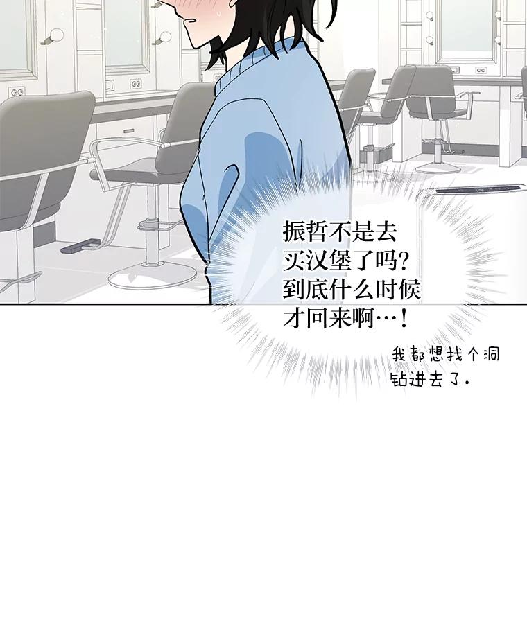 《遇见野兽》20.要小心总裁 第83页