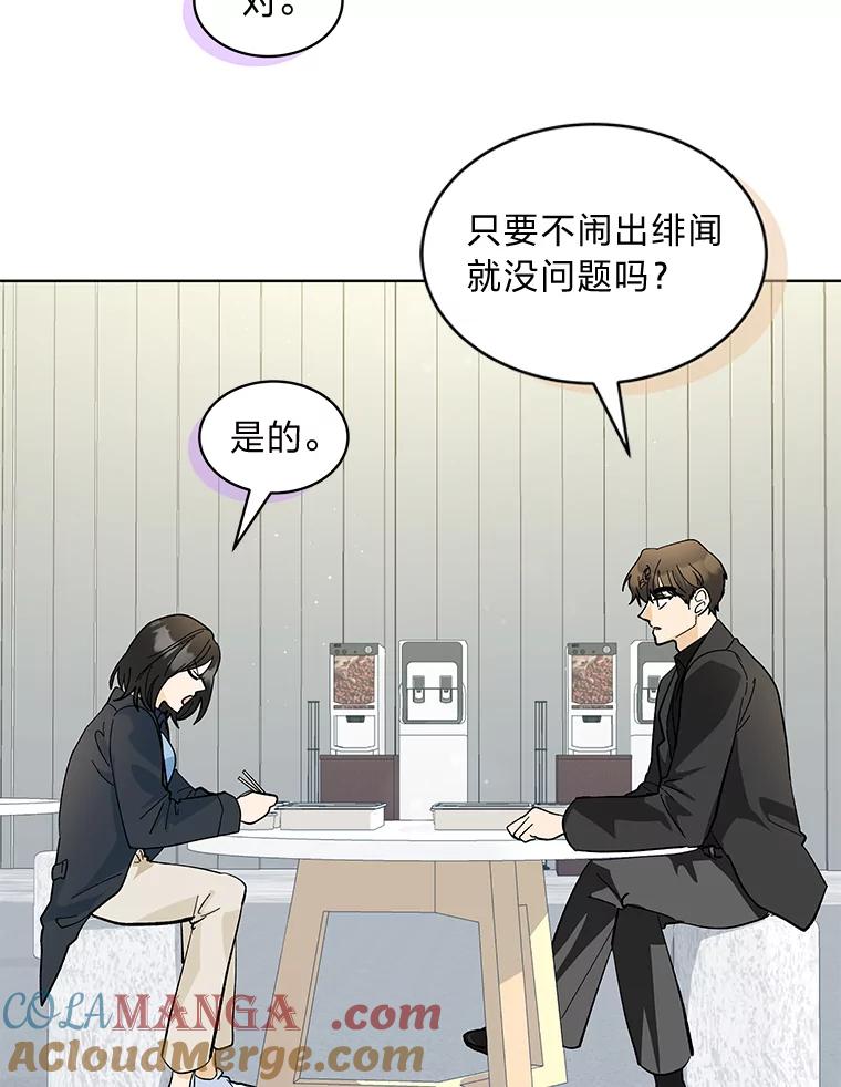 《遇见野兽》20.要小心总裁 第31页