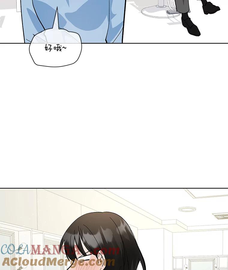《遇见野兽》20.要小心总裁 第82页