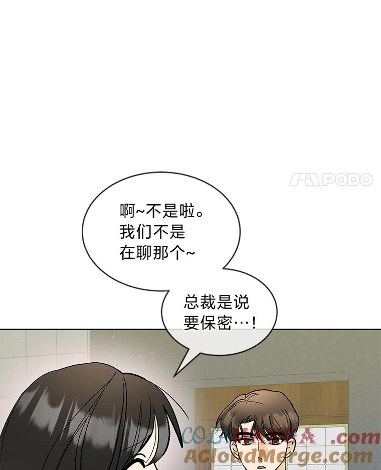 《遇见野兽》20.要小心总裁 第49页