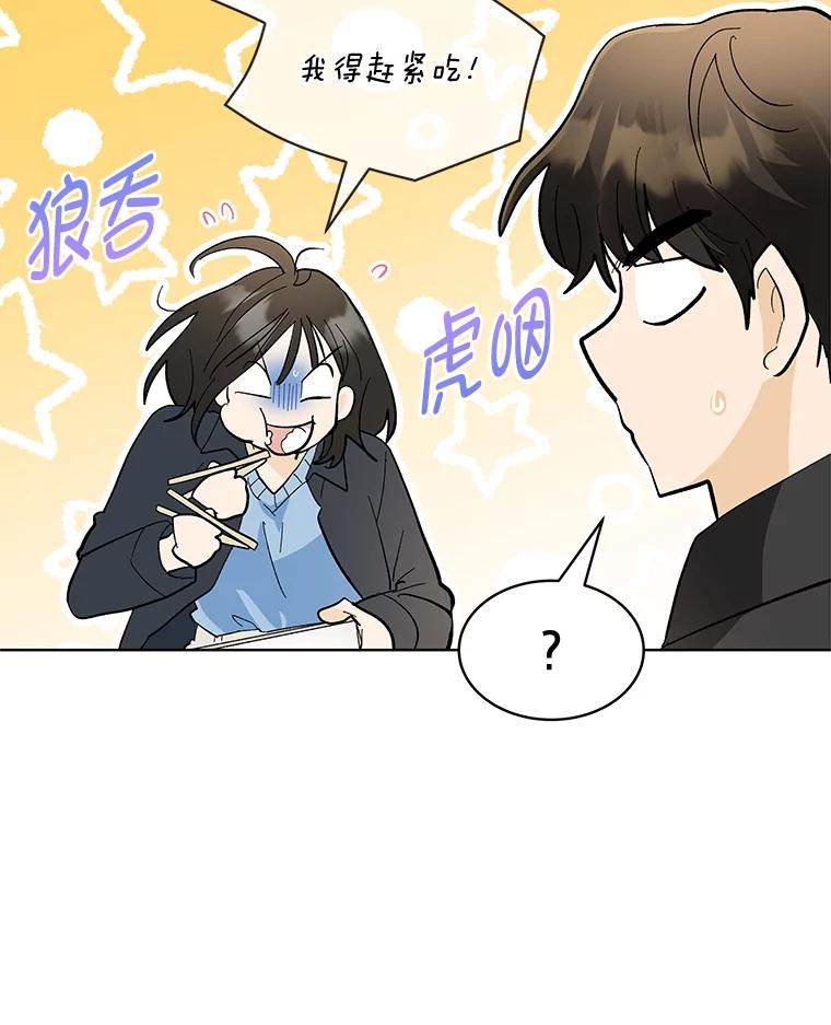《遇见野兽》20.要小心总裁 第51页