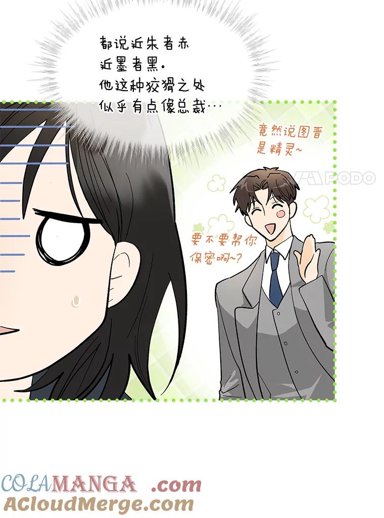 《遇见野兽》20.要小心总裁 第7页
