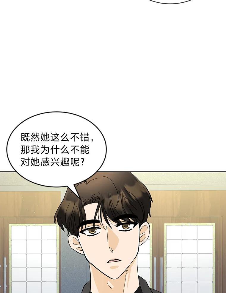 《遇见野兽》20.要小心总裁 第29页
