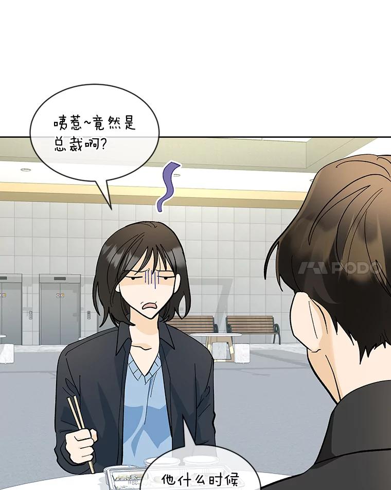 《遇见野兽》20.要小心总裁 第42页