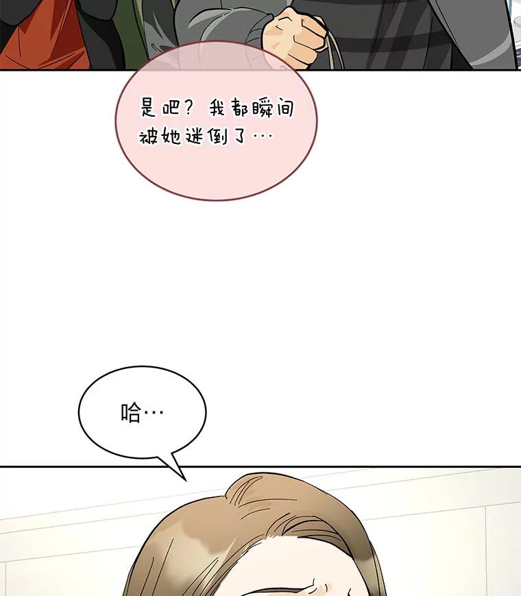 《遇见野兽》21.我只听老板的 第44页