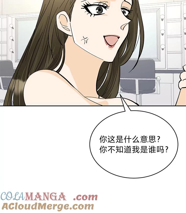 《遇见野兽》21.我只听老板的 第45页