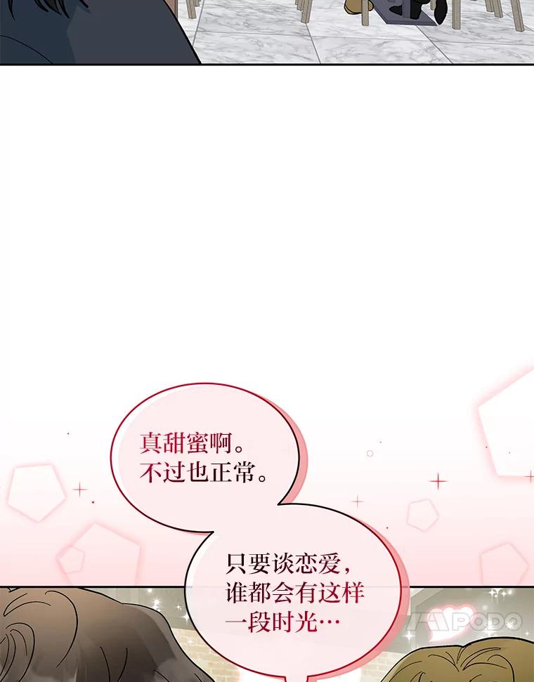 《遇见野兽》21.我只听老板的 第91页